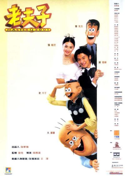 《老夫子》改编自王泽的漫画，是徐克的一部转型之作