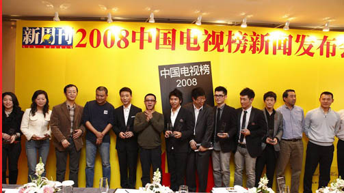 《新周刊》08电视榜全家福