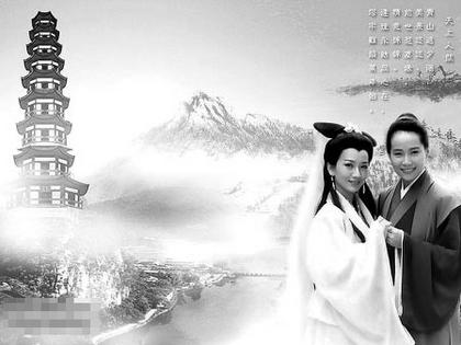 经典剧集《新白娘子传奇》