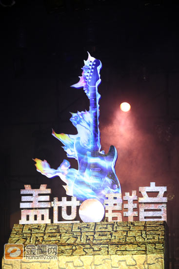 盖世群音