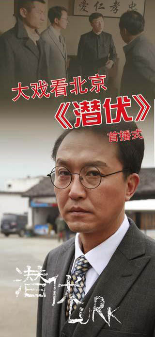 《潜伏》