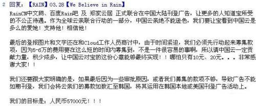 RAIN粉丝的号召书