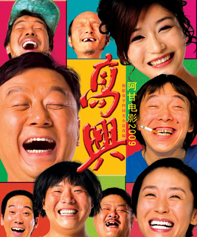 《高兴》海报