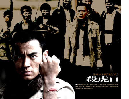 《杀虎口