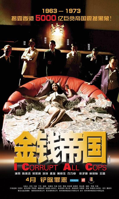 《金钱帝国》海报