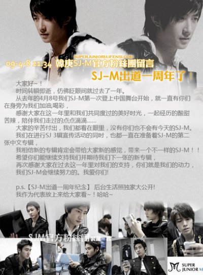 粉丝庆贺SJ-M周年
