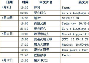 第6届法国电影展映北京地区排片表