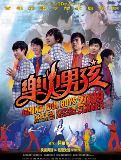 《乐火男孩》瞄准了暑期档