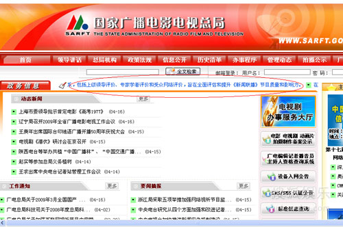 广电总局网站截图