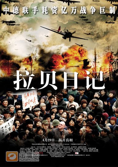 《拉贝日记》