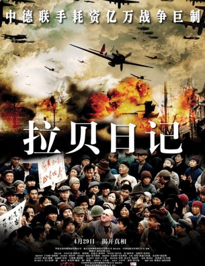 《拉贝日记》