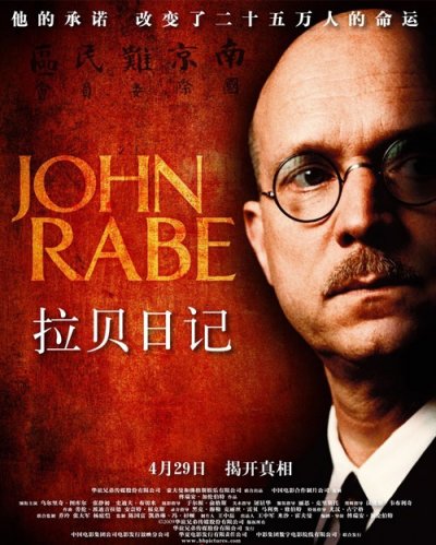 《拉贝日记》