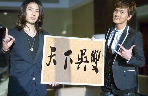 歌迷送给吴克群与吴建豪“天下吴双”封号