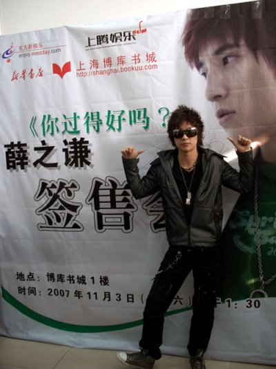 2006年3日，薛之谦来到上海博库书城举办上海歌迷答谢会及新专辑签售会。