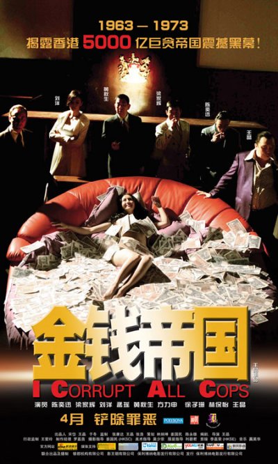 《金钱帝国》海报