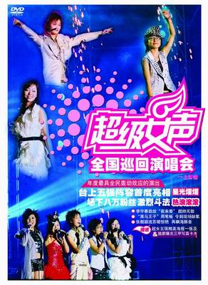 超级女声