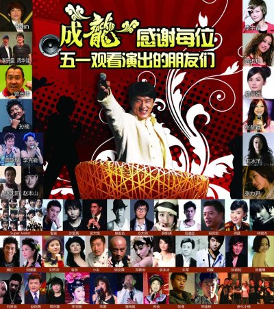 成龙演唱会嘉宾