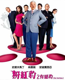 《粉红豹2》