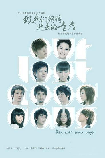 广播剧《青春》海报