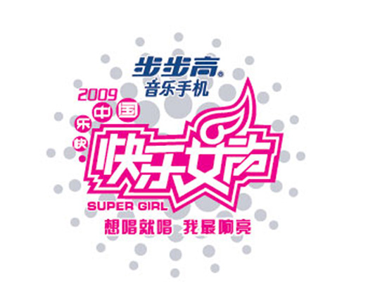 2009快乐女声LOGO