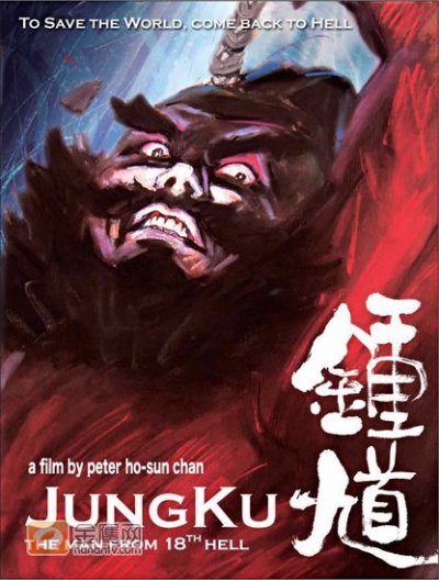 陈可辛首拍魔幻大片《钟馗》。