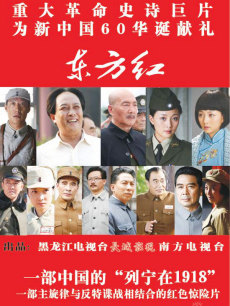 《东方红》海报
