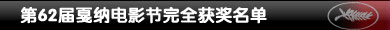 完全获奖名单