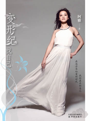 阿雅新书