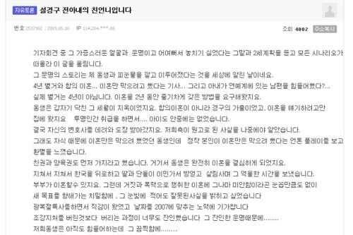 韩网上登出署名为薛景求前妻亲姐姐的留言