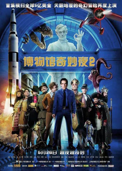 《博物馆奇妙夜2》