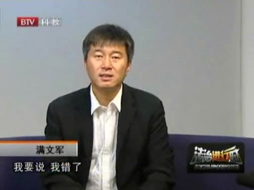 满文军道歉