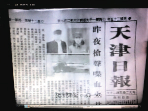 剧中1946年的《天津日报》

