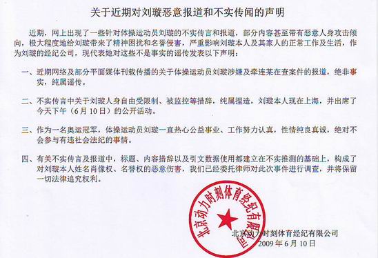 刘璇声明原文
