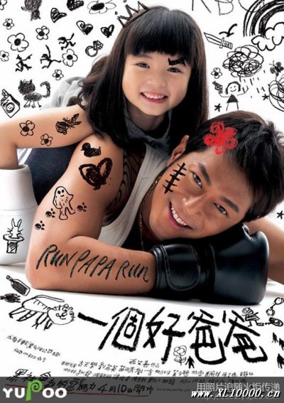 《一个好爸爸》：“每个人心中都有一个好爸爸”，在影片中扮演女儿的内地新星刘一含也在自己的博客中表达了对“一个好爸爸”的看法。刘一含说，在拍片子的时候，只想把自己的戏演好，不会想太多其他的事情，但是坐在电影院里以一个观众的心态去欣赏这部影片，才真正感受到古天乐这个“好爸爸”的伟大，“按照社会道德标准，李天恩是个不折不扣的大坏蛋，但是为了女儿，他可以浪子回头，退出江湖，甚至不惜牺牲生命。那么他就是一个好爸爸！”