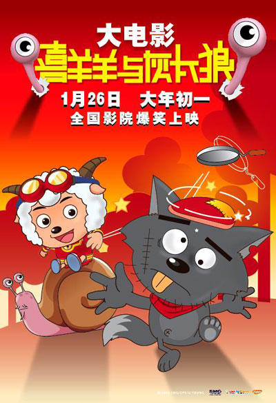 《喜洋洋与灰太狼》