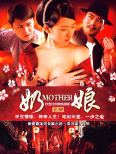 《奶娘》郭珍霓遭“移花接木” 海报“如同三级片”：《奶娘》在广州地面频道播出时，收视率几度蝉联冠军宝座，郭珍霓表现颇为受南方观众认可，DVD等音像制品随之在市场热卖。始料不及的是，该剧沿街叫卖的音像制品却被盖以一张非常“香艳”的封面，封面那张几乎“半裸露胸”的造型让女主演郭珍霓感到颇为无奈。