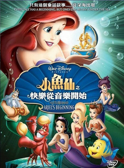 《小美人鱼》