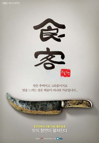《食客》海报