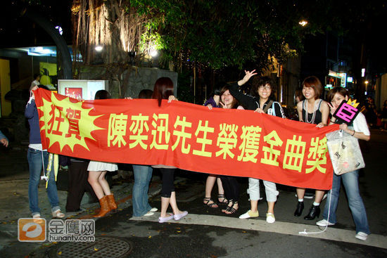 第20届金曲奖圆满闭幕，而夺得金曲最佳国语专辑奖的Eason陈奕迅，在典礼结束后开心庆功。在陈奕迅还没到达庆功宴会场前，已有十数名忠实粉丝在外头等候Eason的到来；当Eason一下车便举布条迎接偶像的到来，而Eason也相当客气地拱手做揖回礼，感谢粉丝们的热情支持。而在庆功宴上，Eason与大嘴巴乐团、神木与瞳、梁文音、Alisa一众同门师弟妹们一同开香槟庆祝，而Eason从庆功宴开始到访问结束都保持着相当兴奋的心情与工作人员及媒体互动，还让师弟赖铭伟吻上一口，开心的心情完全溢于言表。