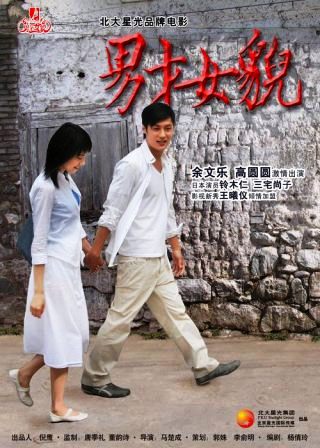 高圆圆版男才女貌