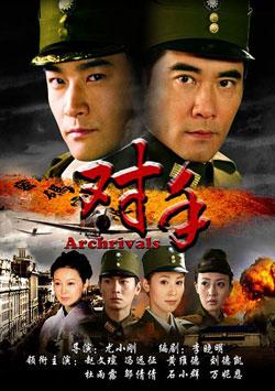 《对手》海报