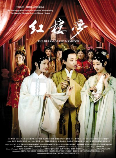 《红楼梦》海报