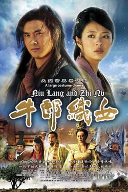《牛郎织女》海报