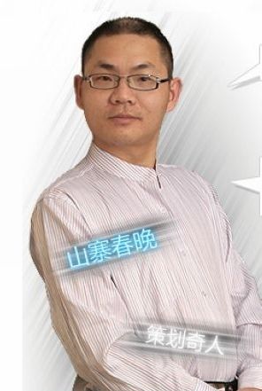 山寨春晚第一人 