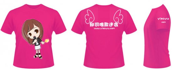郁可唯粉丝后援会会服（设计版）（郁可唯贴吧提供）