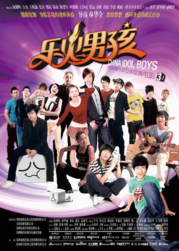 《乐火男孩》新版海报