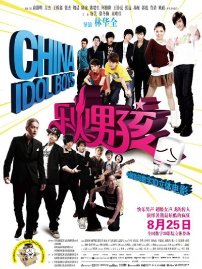 《乐火男孩》海报