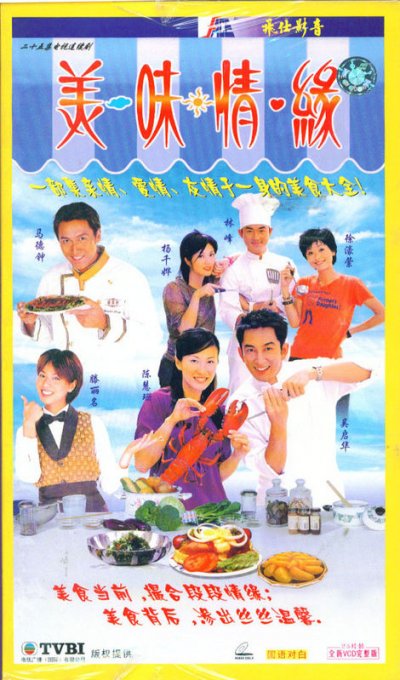 《美味情缘》海报