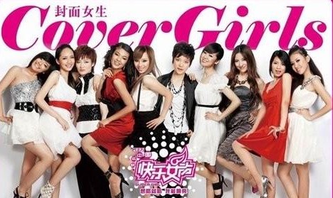 快乐女声十强