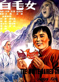 1、《白毛女》：东北电影制片厂1950年摄制，导演王滨、水华，主演田华，影片获1951年第6届卡罗维·伐利国际电影节特别荣誉奖。